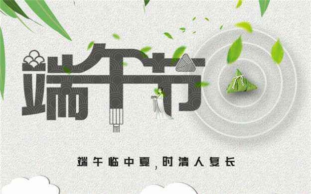 开云app在线下载-开云(中国)祝大家端午节安康！